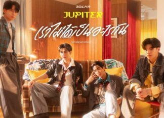 4 หนุ่ม JUPITER กับเพลงอกหักแต่น่ารัก ‘เราไม่ได้เป็นอะไรกัน’