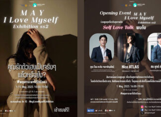 ไนซ์ ATLAS,สน ยุกต์,โอม หะริน เปิดเวทีพูดคุยเรื่องสุขภาพจิต