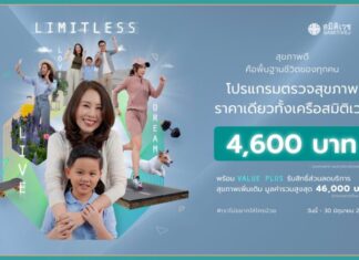 “สมิติเวช” ฉลองใหญ่ 46 ปี สุขภาพดีคือพื้นฐานชีวิตของทุกคน