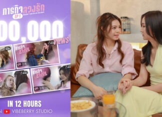 ปรากฏการณ์ GL! “Mission Love or Lies ภารกิจลวงรัก”