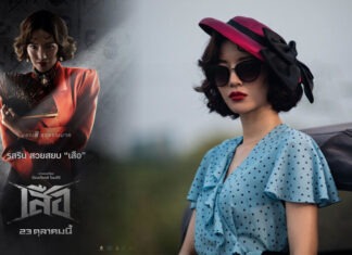 สัมภาษณ์ “หลิน-มชณต สุวรรณมาศ” (รสริน) ในภาพยนตร์ “เสือ” (4 Tigers)