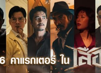 “มาริโอ้ เมาเร่อ” งัดอาวุธวัดอาคม “เป้ อารักษ์” ใน “เสือ”