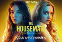 2 ตัวแม่ “ซิดนีย์ สวีนีย์ VS อะแมนดา ไซเฟร็ด” ใน The Housemaid