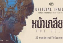 ปล่อย Official Trailer “The Ugly หน้าเกลียด”