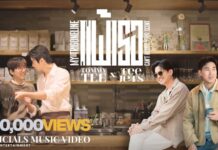 TOMMY TEE ชวน TEE JETS ส่งสารรักผ่านเอ็มวี “แพ้เธอ (My Trigonelline)”