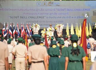 เปิดการประกวดทักษณะลูกเสือ เนตรนารี “Scout Skill Challenge” ระดับประเทศ