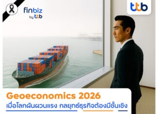 finbiz by ttb เจาะ Geoeconomics 2026