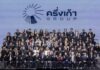“โอม ปัณฑพล” เปิดตัว ครึ่งเก้า GROUP