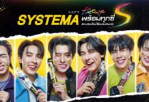 SYSTEMA ดึง PROXIE นั่งแท่นพรีเซนเตอร์