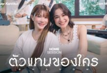 การโคจรมาเจอกันของ ส้ม มารี และ แพรว คณิตกุล ใน “ตัวแทนของใคร”