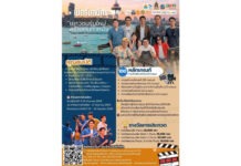 โครงการเยาวชนรุ่นใหม่สร้างคนทำหนัง