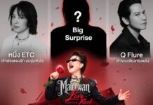 Maleewan Love in Rock Concert เปิดตัวแขกรับเชิญ “คิว วงฟลัว – หนึ่ง ETC”