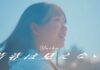 Yuika ส่งต่อความทรงจำวัยเยาว์ผ่าน Invisible Youth