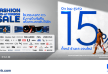 บัตรเครดิต ttb ต่อยอด Smart Value ชวนสายแฟชั่นช้อปคุ้ม