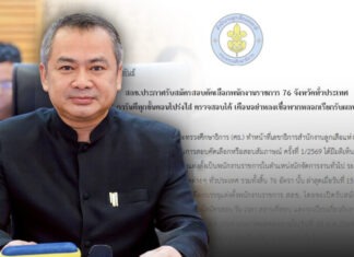 สลช.ประกาศรับสมัครสอบคัดเลือกพนักงานราชการ 76 จังหวัดทั่วประเทศ