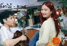 Fah Naritsa ประเดิมซิงเกิลแรก “ดอกไม้” ชวน samatang ร่วมถ่ายทอด
