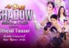 “เคน-ภูภูมิ” พลิกบทบาทครั้งสำคัญ ในซีรีส์ “My Sexy Shadow คนโหดบานฉ่ำ”