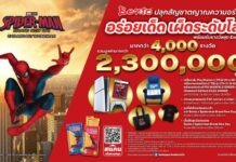 SNNP มอบรางวัลผู้โชคดีสัปดาห์แรก “Bento x SPIDER-MAN: BRAND NEW DAY”