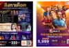 “สิงหาเดือด” MONOMAX เสิร์ฟความมันส์ตลอดเดือน!