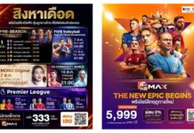 “สิงหาเดือด” MONOMAX เสิร์ฟความมันส์ตลอดเดือน!